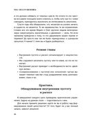 Обретая целостность. Как разрешить внутренний конфликт и начать жить в согласии с собой — фото, картинка — 22