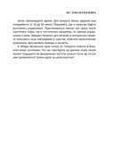 Обретая целостность. Как разрешить внутренний конфликт и начать жить в согласии с собой — фото, картинка — 23