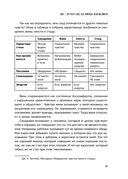 Обретая целостность. Как разрешить внутренний конфликт и начать жить в согласии с собой — фото, картинка — 29