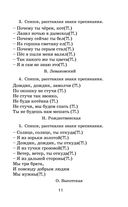 Полный курс русского языка. 4 класс — фото, картинка — 11