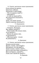 Полный курс русского языка. 4 класс — фото, картинка — 12