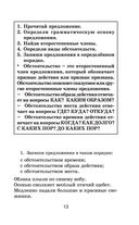 Полный курс русского языка. 4 класс — фото, картинка — 13