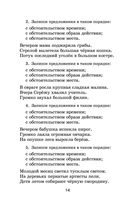 Полный курс русского языка. 4 класс — фото, картинка — 14