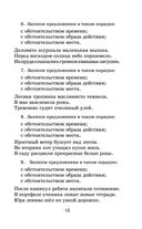 Полный курс русского языка. 4 класс — фото, картинка — 15