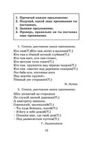 Полный курс русского языка. 4 класс — фото, картинка — 10
