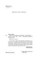 Саломея. Стихотворения. Афоризмы — фото, картинка — 3