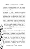 Игра Бессмертных — фото, картинка — 11