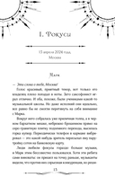 Игра Бессмертных — фото, картинка — 13