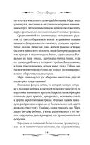 Игра Бессмертных — фото, картинка — 14