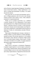 Игра Бессмертных — фото, картинка — 15