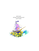 Аня из Авонлеи — фото, картинка — 1