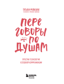 Переговоры по душам — фото, картинка — 2