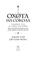 Охота на сокола. Генрих VIII и Анна Болейн — фото, картинка — 2