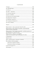 Охота на сокола. Генрих VIII и Анна Болейн — фото, картинка — 5
