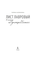 Лист лавровый в пищу не употребляется — фото, картинка — 2