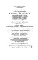 Лист лавровый в пищу не употребляется — фото, картинка — 20