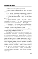 Триумф карьериста — фото, картинка — 10