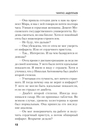 Триумф карьериста — фото, картинка — 11