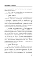 Триумф карьериста — фото, картинка — 16