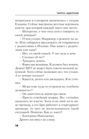 Триумф карьериста — фото, картинка — 17