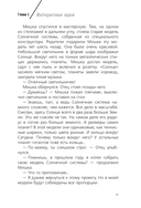 Альфа Ориона. Миссия 