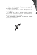 Альфа Ориона. Миссия 