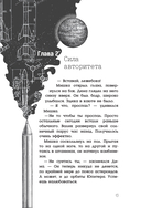 Альфа Ориона. Миссия 