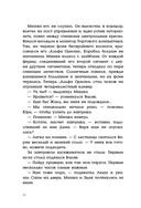 Альфа Ориона. Миссия 