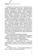 Альфа Ориона. Миссия 