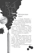 Альфа Ориона. Миссия 