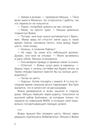 Альфа Ориона. Миссия 