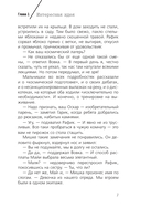 Альфа Ориона. Миссия 