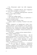 Альфа Ориона. Миссия 