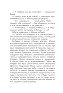 Альфа Ориона. Миссия 