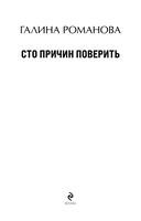 Сто причин поверить — фото, картинка — 3