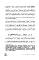 Выход из травмы. Исцеление души через тело — фото, картинка — 21