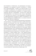 Выход из травмы. Исцеление души через тело — фото, картинка — 22