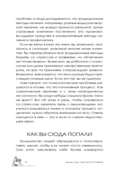 Выход из травмы. Исцеление души через тело — фото, картинка — 15