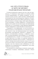 Выход из травмы. Исцеление души через тело — фото, картинка — 19