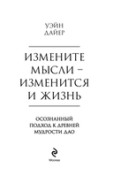 Измените мысли – изменится и жизнь. Осознанный подход к древней мудрости ДАО — фото, картинка — 2