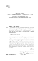 Измените мысли – изменится и жизнь. Осознанный подход к древней мудрости ДАО — фото, картинка — 3