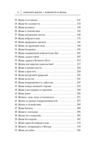 Измените мысли – изменится и жизнь. Осознанный подход к древней мудрости ДАО — фото, картинка — 6