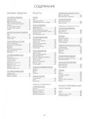 Большая книга пекаря. Хлеб, бриоши, выпечка. Учимся готовить шедевры — фото, картинка — 7