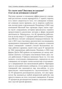 Непредсказуемая наука совещаний. Как вывести команду на пик производительности — фото, картинка — 18