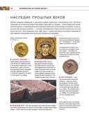 Монеты мира. Визуальная история развития мировой нумизматики от древности до наших дней — фото, картинка — 12