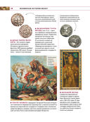 Монеты мира. Визуальная история развития мировой нумизматики от древности до наших дней — фото, картинка — 14