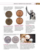 Монеты мира. Визуальная история развития мировой нумизматики от древности до наших дней — фото, картинка — 15