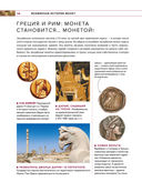 Монеты мира. Визуальная история развития мировой нумизматики от древности до наших дней — фото, картинка — 10