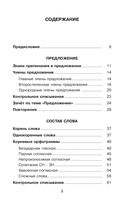 Справочное пособие по русскому языку. 4 класс — фото, картинка — 3