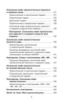 Справочное пособие по русскому языку. 4 класс — фото, картинка — 5